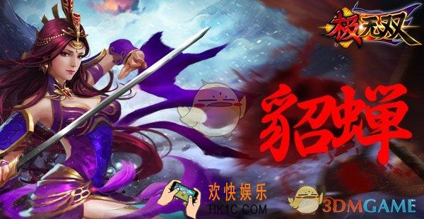 极无双貂蝉人物介绍_貂蝉人物特色技能介绍