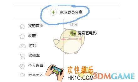 爱奇艺视频vip添加家庭成员分享方法介绍_怎么添加家庭成员