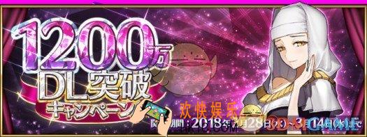 FGO日服1200万下载突破奖励介绍 日服1200万下载突破奖励内容