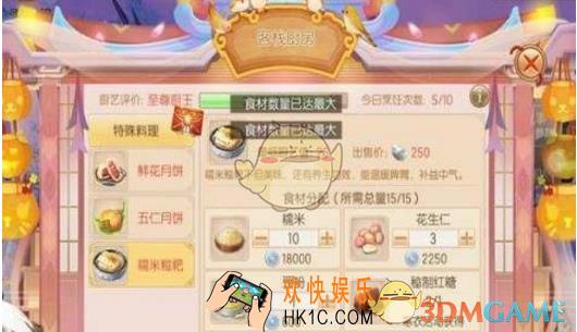 御剑情缘红糖怎么获得 糯米糍粑配料详解