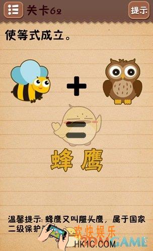 史上最囧游戏4第62关图文攻略_第62关怎么过