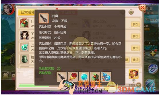 御剑情缘封魔任务完成攻略分享 御剑情缘封魔任务怎么做