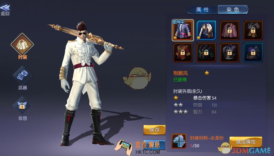 游龙传说时装系统介绍_时装系统详细说明