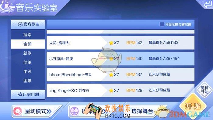 QQ炫舞星动模式小丑面具难不难_QQ炫舞星动模式小丑面具音符分析