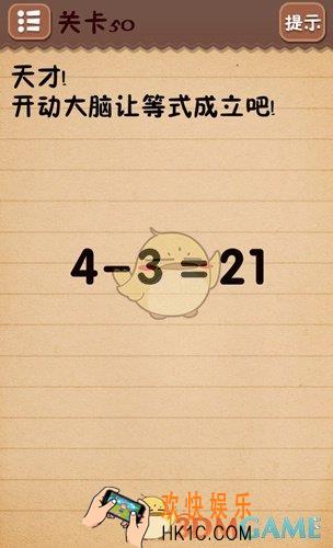 史上最囧游戏4第50关图文攻略_第50关怎么过