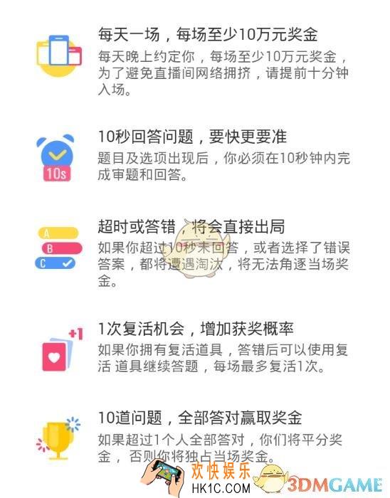 千帆直播知识英雄活动规则说明_知识英雄怎么玩