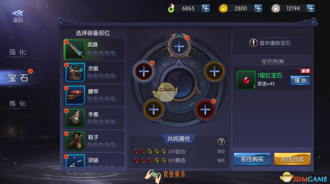 游龙传说宝石系统介绍_宝石类型炼化说明
