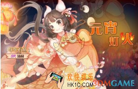食之契约元宵活动玩法介绍 元宵活动怎么玩