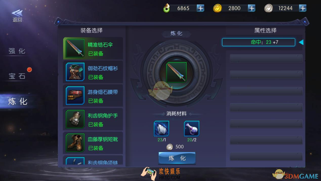 游龙传说装备炼化系统介绍_装备炼化规则玩法说明