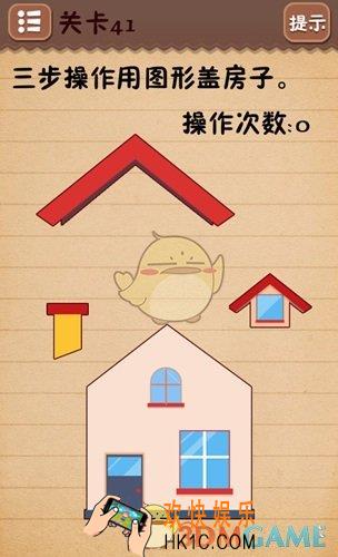 史上最囧游戏4第41关图文攻略_第41关怎么过