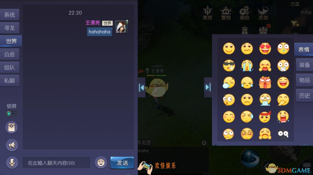游龙传说社交系统介绍_社交频道规则介绍
