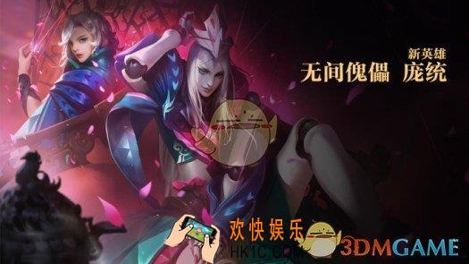 王者荣耀新英雄庞统价格 庞统多少钱能买