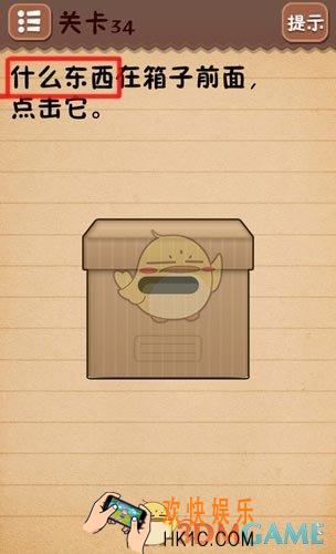 史上最囧游戏4第34关图文攻略_第34关怎么过
