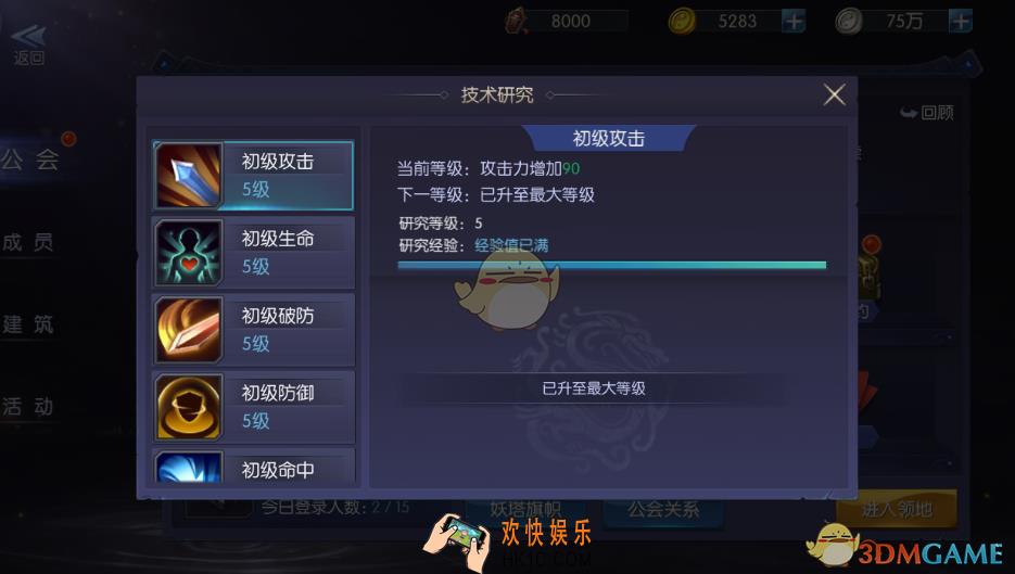 游龙传说公会建设介绍_公会建设功能详解