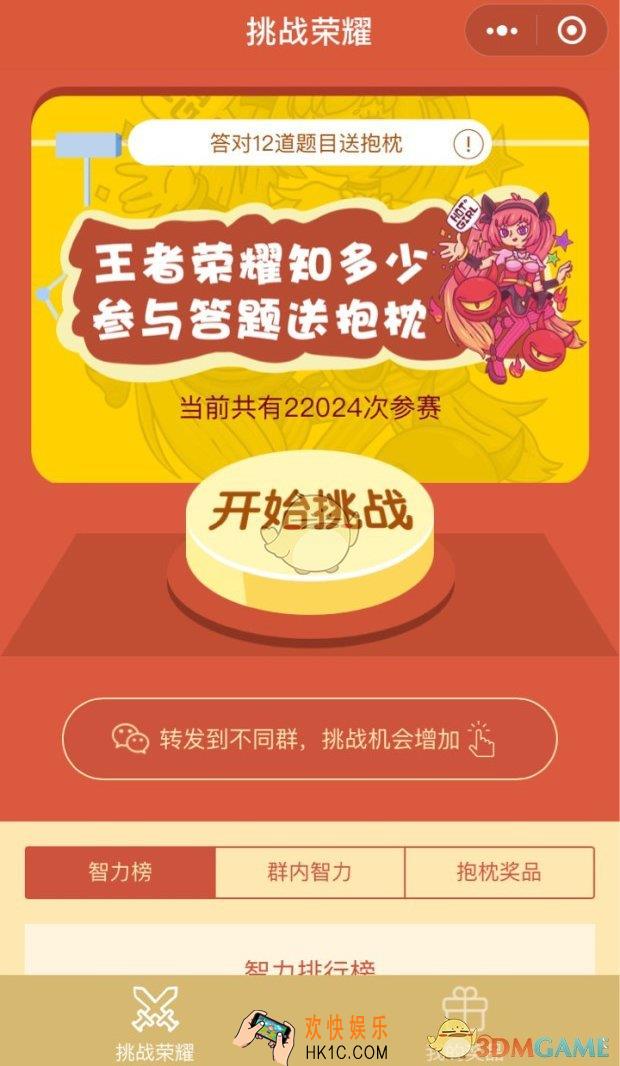 微信挑战荣耀题目及答案大全_挑战荣耀题库全部题目及答案汇总