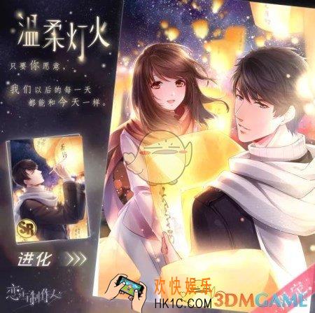 恋与制作人李泽言温柔灯火羁绊卡获取方式 温柔灯火怎么得