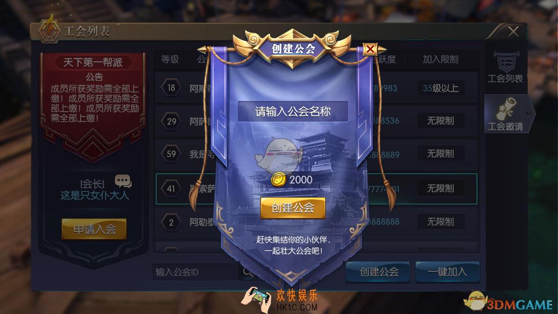 游龙传说公会系统介绍_公会系统规则玩法