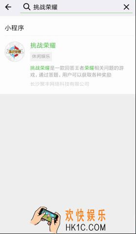 微信挑战荣耀玩法介绍_在哪里玩