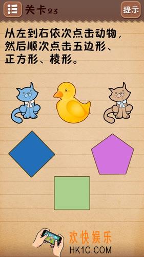 史上最囧游戏4第23关图文攻略_第23关怎么过