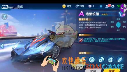 QQ飞车手游暗黑统领性能详解 暗黑统领怎么样