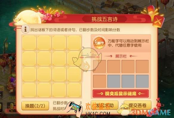 梦幻西游手游灯谜大挑战活动攻略 活动内容|活动奖励