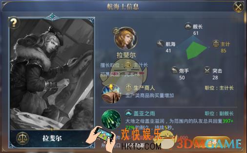 大航海之路主计长拉斐尔介绍_拉斐尔技能属性介绍