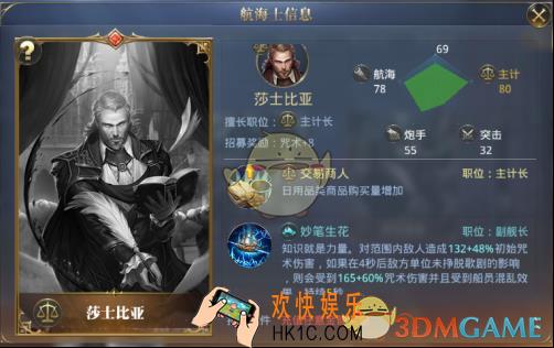 大航海之路主计长莎士比亚介绍_莎士比亚技能属性介绍