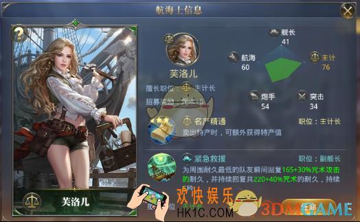 大航海之路主计长芙洛儿介绍_芙洛儿技能属性介绍