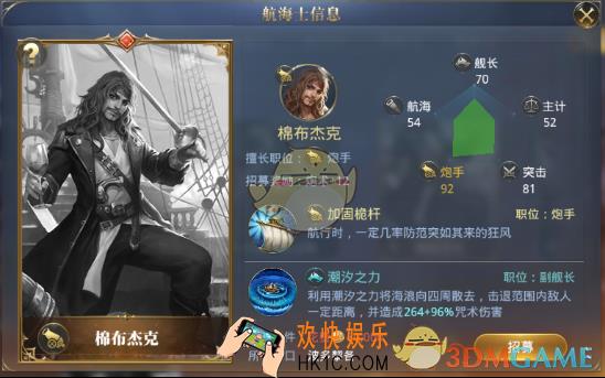 大航海之路炮手棉布杰克介绍_棉布杰克技能属性介绍