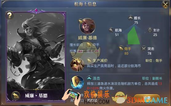 大航海之路炮手威廉基德介绍_威廉基德技能属性介绍