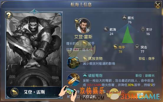 大航海之路炮手艾登雷斯介绍_艾登雷斯技能属性介绍