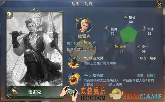大航海之路炮手德雷克介绍_德雷克技能属性介绍
