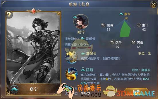 大航海之路副舰长郑宁介绍_郑宁技能属性介绍