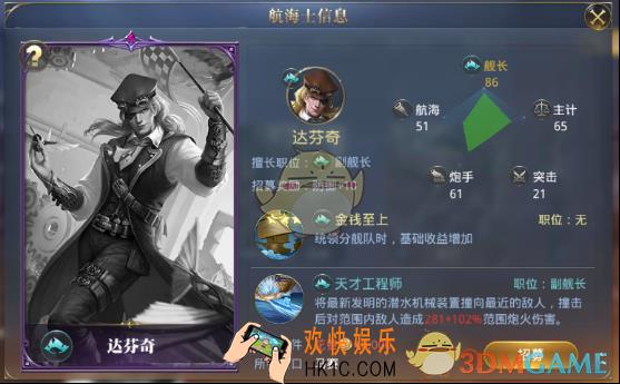 大航海之路副舰长达芬奇介绍_达芬奇技能属性介绍