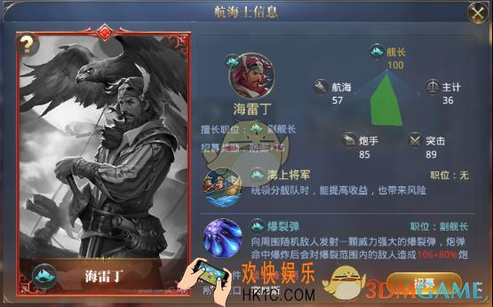 大航海之路副舰长海雷丁介绍_海雷丁技能属性介绍