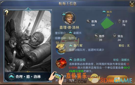 大航海之路副舰长查理德洛林介绍_查理德洛林技能属性介绍
