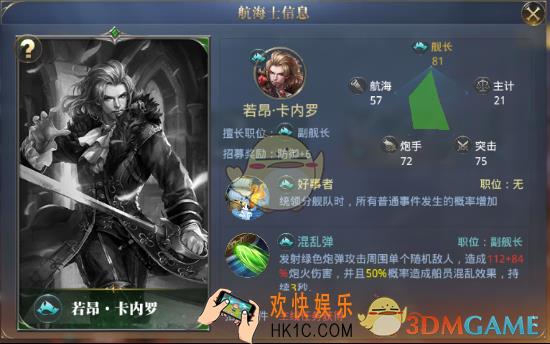 大航海之路副舰长若昂卡内罗介绍_若昂卡内罗技能属性介绍