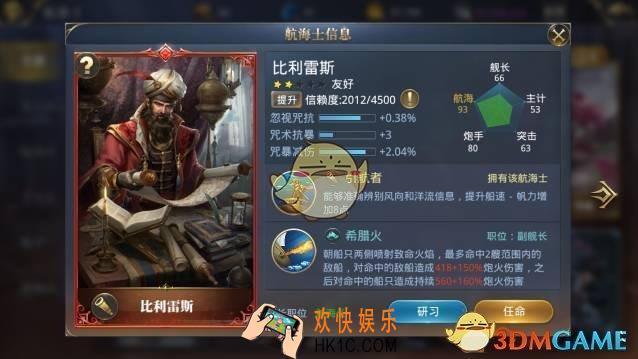 大航海之路航海士研习系统介绍_航海士研习提升属性介绍