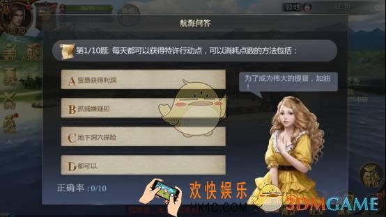 大航海之路航海问答玩法介绍_航海问答规则内容介绍