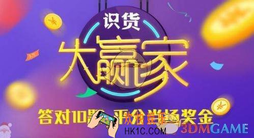 识货大赢家题目答案分享_题库答案分享