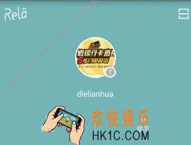 Rela热拉绑定情侣方法介绍_怎么绑定情侣