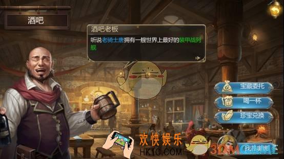 大航海之路酒吧系统介绍_酒吧规则玩法内容介绍