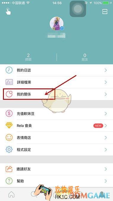 Rela热拉解除情侣关系方法介绍_怎么解除情侣关系
