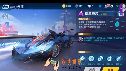 QQ飞车手游A车暗黑统领获取方式介绍 A车暗黑统领怎么得