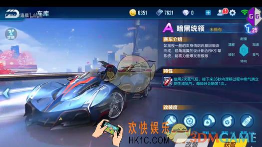QQ飞车手游A车暗黑统领性能介绍 A车暗黑统领怎么样