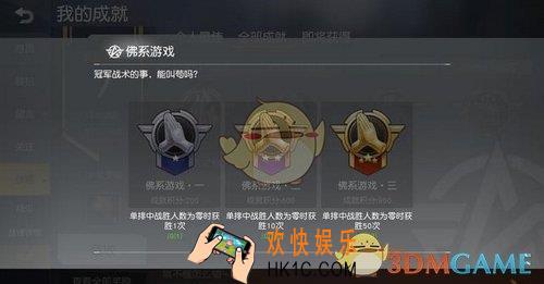 荒野行动佛系游戏成就完成攻略_怎么完成佛系游戏成就