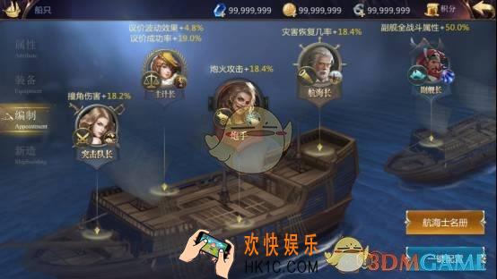 大航海之路编制系统介绍_编制队伍规则玩法介绍