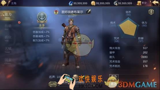 大航海之路人物属性详细介绍_人物有什么属性和技能