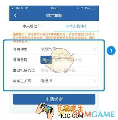 交管12123自助绑定机动车流程介绍_怎么绑定机动车