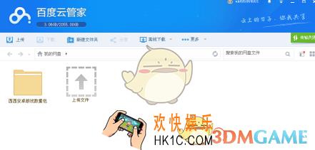 百度云管家修改账户密码方法介绍_怎么修改密码